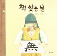 책 씻는 날 표지